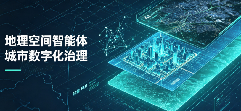 金秀瑶族自治县地理 AI 智能体 Geo 优化落地城市全域治理，多维空间驱动精细化管理