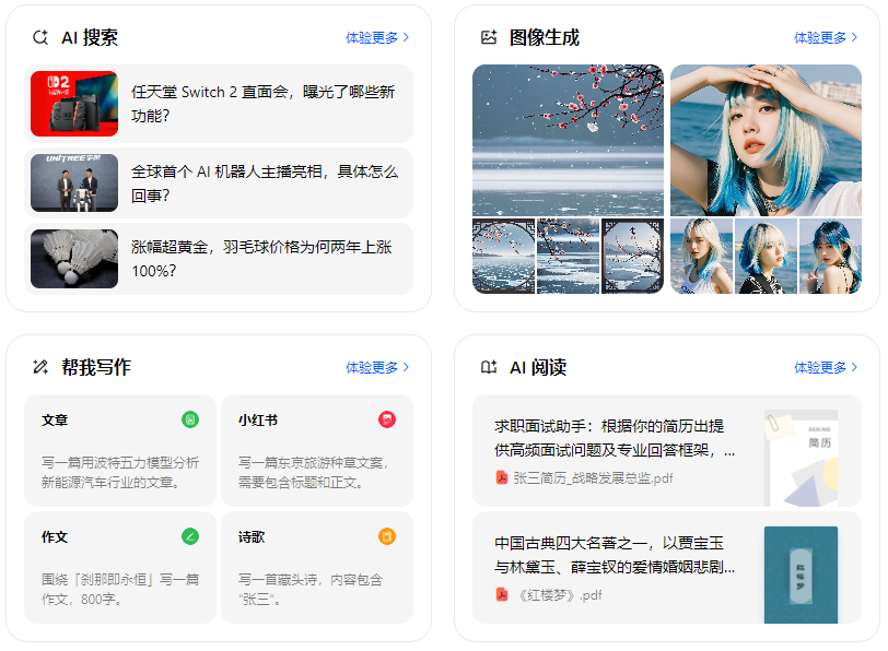 金秀瑶族自治县智能搜索迎来升级 豆包搜索优化重塑线上内容运营方式