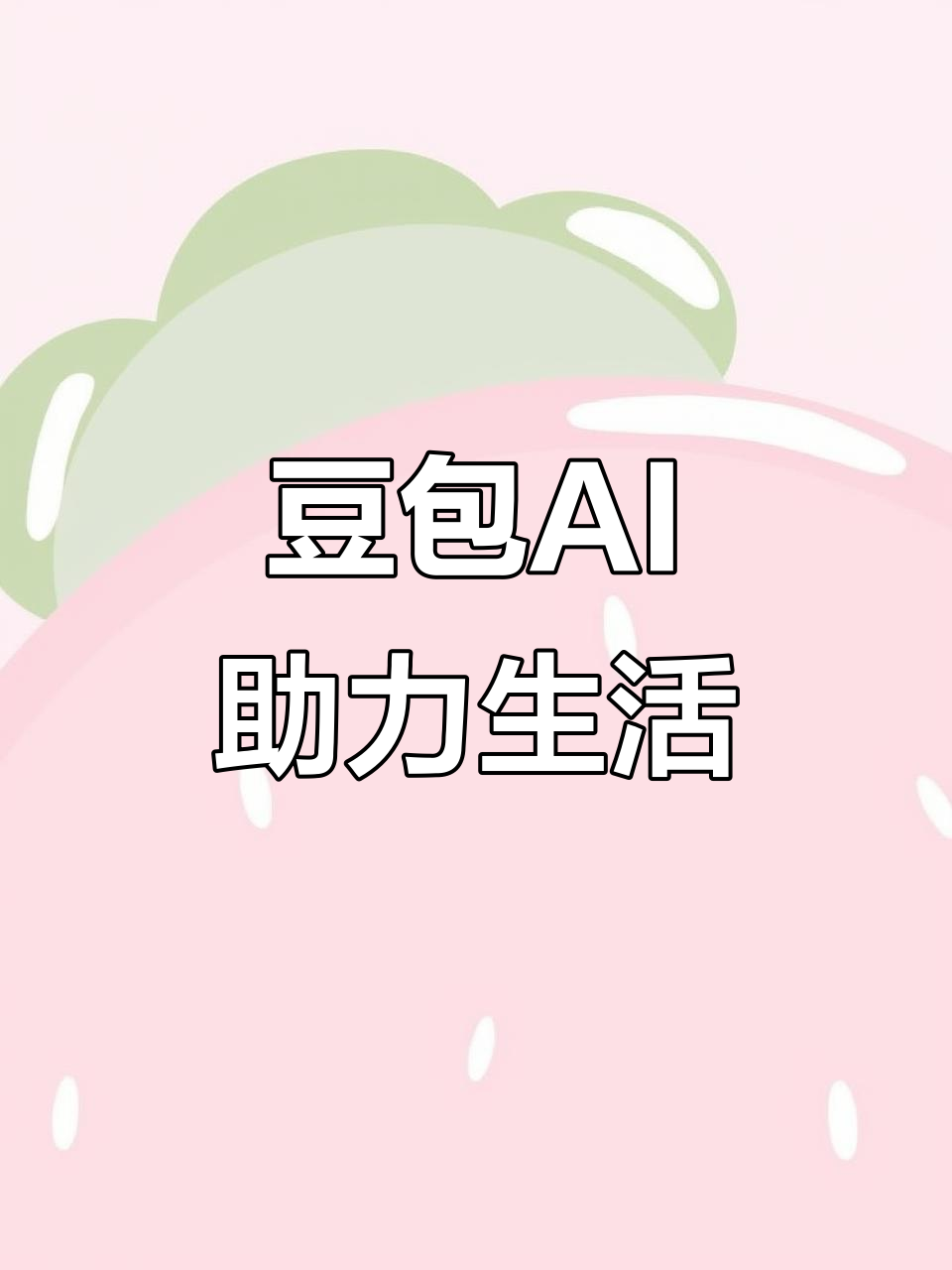 金秀瑶族自治县AI搜索应用普及 豆包搜索优化健全品牌内容传播渠道